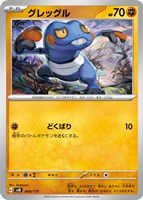 【ポケカ】SS◇グレッグル