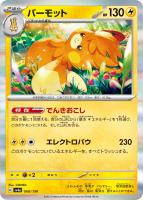 【ポケカ】R◇パーモット