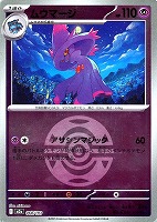 ムウマージ[ミラー仕様][ボール柄]