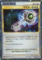 【ポケカ】PR◇マスターのカギ