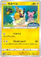 ポケモン - ポケモンカード　イエッサンv プロモ Amazon | ポケモンカードゲーム PK-S4a-084 イエッサンV RR