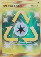 【ポケカ】UR◇リサイクルエネルギー