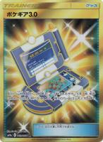 ポケギア3.0