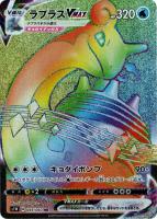 【ポケカ】HR◇ラプラスVMAX