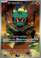【ポケカ】AR◇マーシャドー