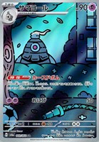 【ポケカ】AR◇サマヨール