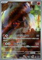 【ポケカ】AR◇コータス