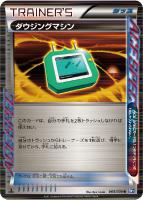 【ポケカ】R◇ダウジングマシン