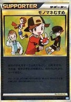 モノマネむすめ[ミラー仕様]