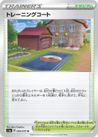 【ポケカ】U◇トレーニングコート