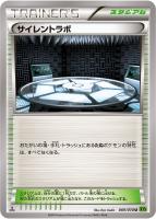 【ポケカ】U◇サイレントラボ