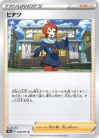 【ポケカ】U)通常仕様◇ヒナツ