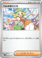 【ポケカ】U◇ベルのまごころ