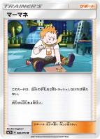 【ポケカ】U◇マーマネ