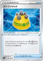【ポケカ】Ｕ◇ゴツゴツメット