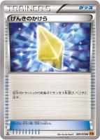 キズあり【ポケカ】U◇げんきのかけら