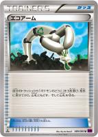 【ポケカ】U◇エコアーム