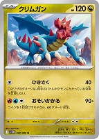 【ポケカ】U)通常仕様◇クリムガン