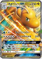 【ポケカ】RR◇カイリューGX