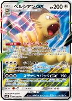 【ポケカ】RR◇ペルシアンGX