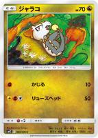 【ポケカ】C◇ジャラコ