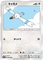 【ポケカ】C◇キャモメ