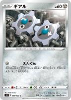 【ポケカ】C◇ギアル