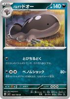 【ポケカ】U◇パルデア ドオー
