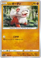 【ポケカ】C)通常仕様◇ヒスイ ガーディ