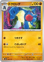 【ポケカ】SS◇ドクロッグ