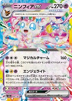 【ポケカ】RR◇ニンフィアex