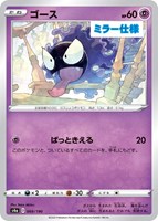 【ポケカ】Ｃ）ミラー仕様◇ゴース