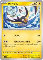 【ポケカ】C)通常仕様◇カイデン