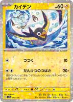 【ポケカ】C)ミラー仕様◇カイデン