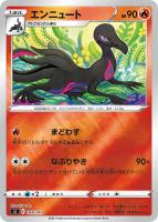 【ポケカ】SS)ミラー仕様◇エンニュート