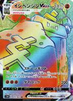 【ポケカ】HR◇イシヘンジンVMAX