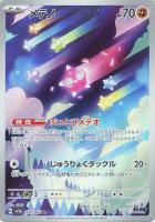 【ポケカ】AR◇メテノ