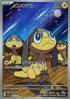 【ポケカ】AR◇エリキテル