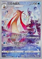 【ポケカ】CHR◇ミロカロス