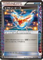 【ポケカ】R◇ビクトリーピース