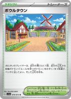 【ポケカ】U◇ボウルタウン