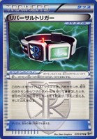 【ポケカ】U◇リバーサルトリガー