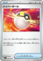 【ポケカ】U◇ハイパーボール