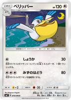 【ポケカ】C◇ペリッパー