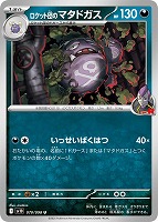 ロケット団のラッタ【ポケモンカードトレカお買得価格通販