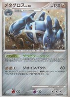 キズあり【ポケカ】Ｒ◇メタグロス