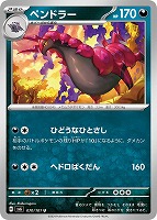 【ポケカ】U◇ペンドラー