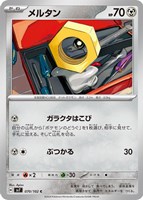 【ポケカ】C◇メルタン