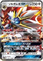 【ポケカ】RR◇ソルガレオGX