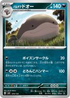 【ポケカ】SS◇パルデア ドオー